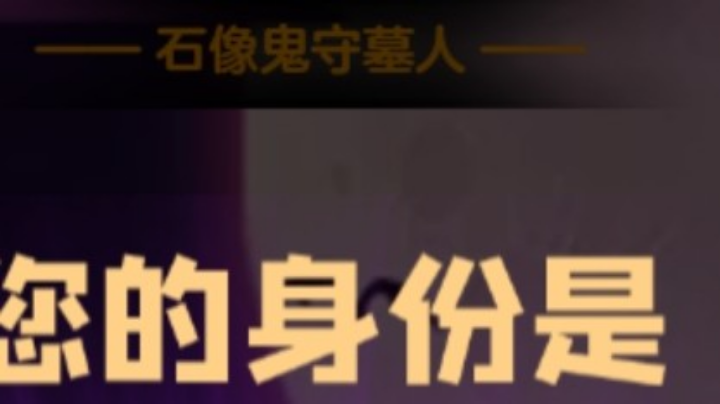 石像鬼
