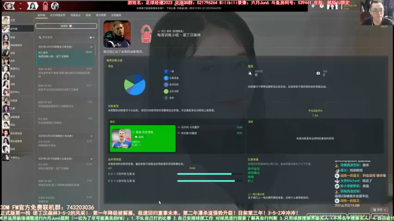 【2022-11-21 12点场】六月Jun6：六月：足球经理2023 诺丁汉森林352