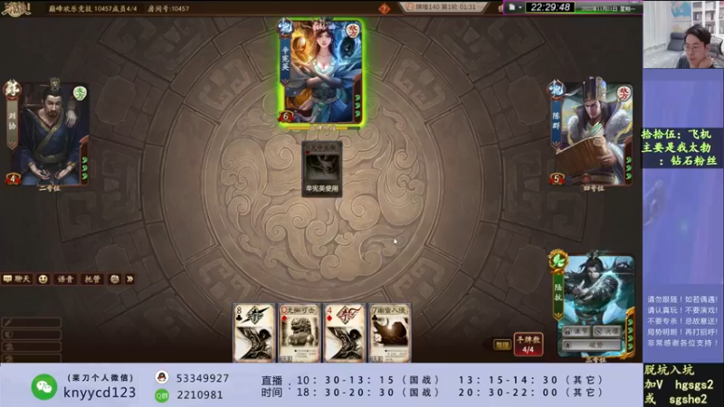 【2022-11-21 22点场】丶砍你焉用菜刀：激昂三国杀！