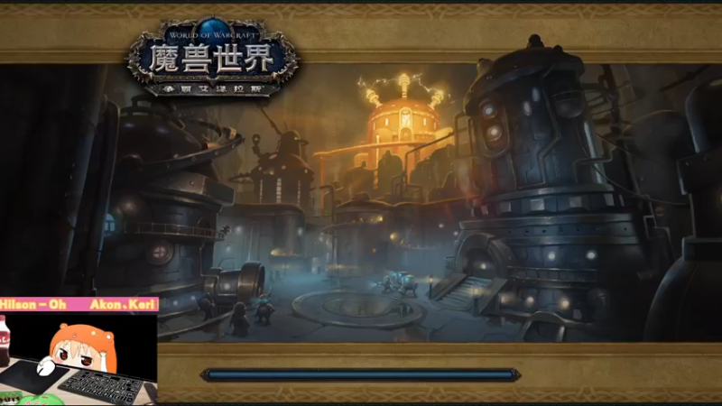 【魔兽世界】灌装啤酒少女的精彩时刻 20221121 02点场