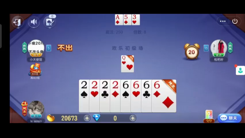 欢乐斗地主2