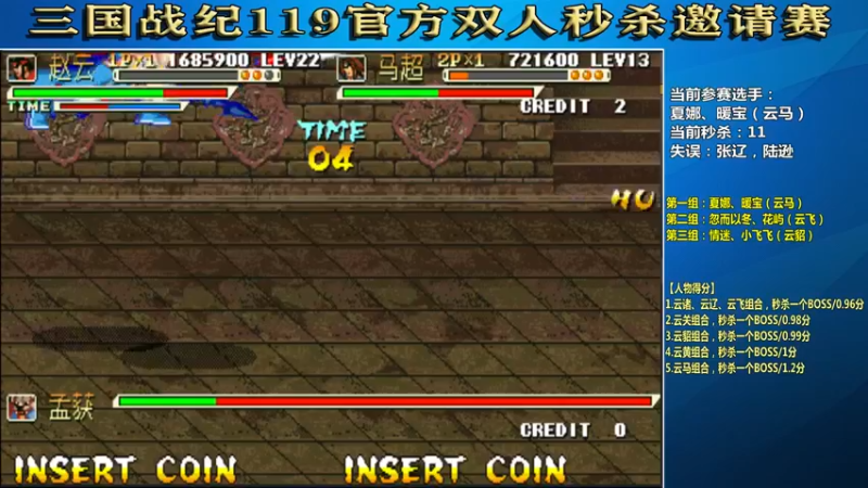【2022-11-20 21点场】douyu素酒：三国战纪119官方双秒邀请赛