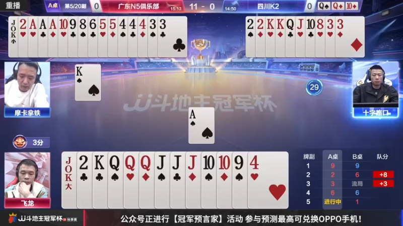 【2022-11-21 09点场】JJ斗地主官方：【预告】11月27日，半决赛拉开帷幕！