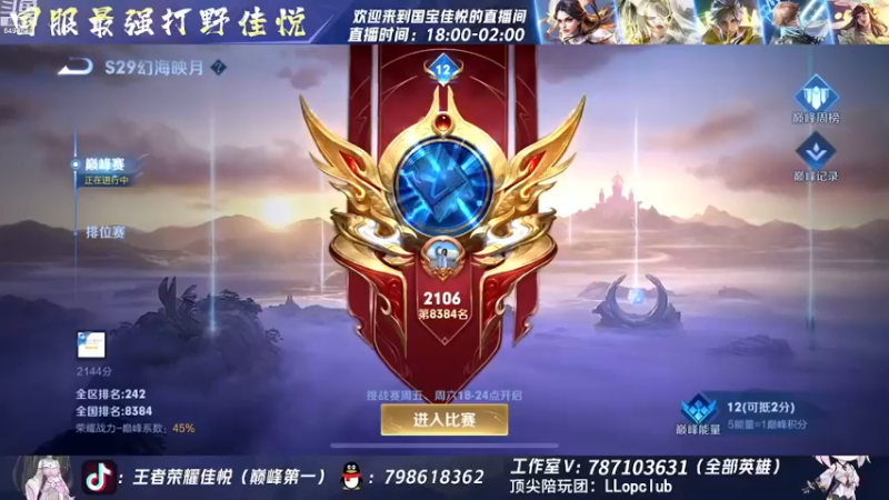 【2022-11-21 18点场】国宝佳悦：周定榜巅峰第一