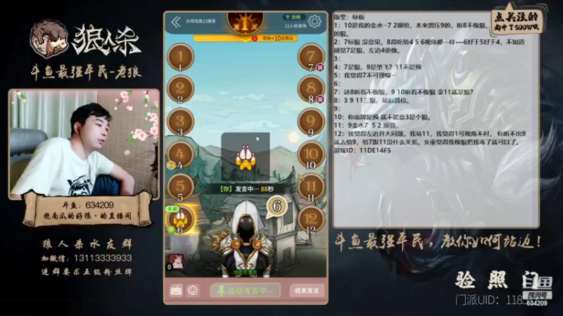 【2022-11-21 00点场】EA丶老狼：#狼人杀官方#最强平民教你如何站边！