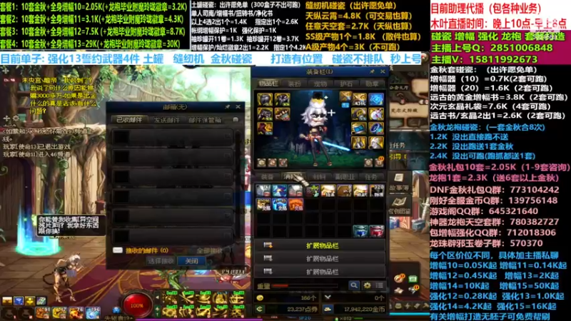 【2022-11-21 21点场】DNF木叶剑心：二台:碰瓷土罐 金秋套 增幅强化毕业打造