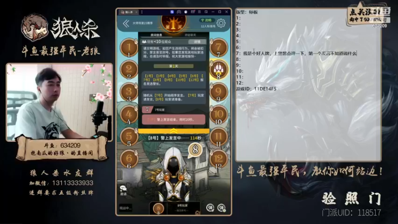 【2022-11-20 14点场】EA丶老狼：#狼人杀官方#最强平民教你如何站边！