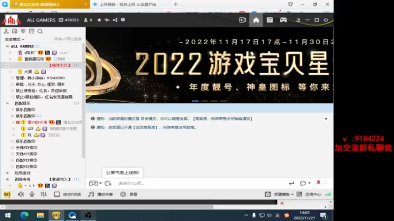 【2022-11-21 14点场】星予丶浪漫：赛季已更新，快来学技术~