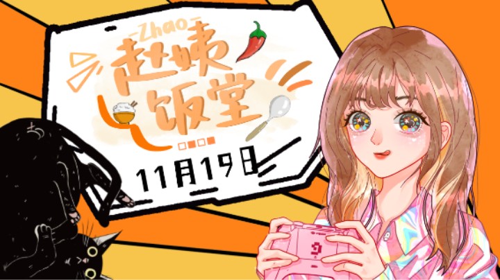 11月19日直播录像 :) 蜘蛛侠嗷