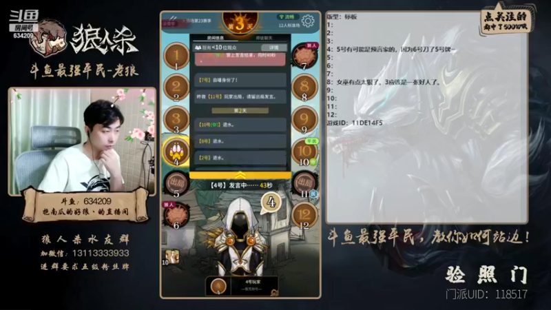 【2022-11-20 18点场】EA丶老狼：#狼人杀官方#最强平民教你如何站边！