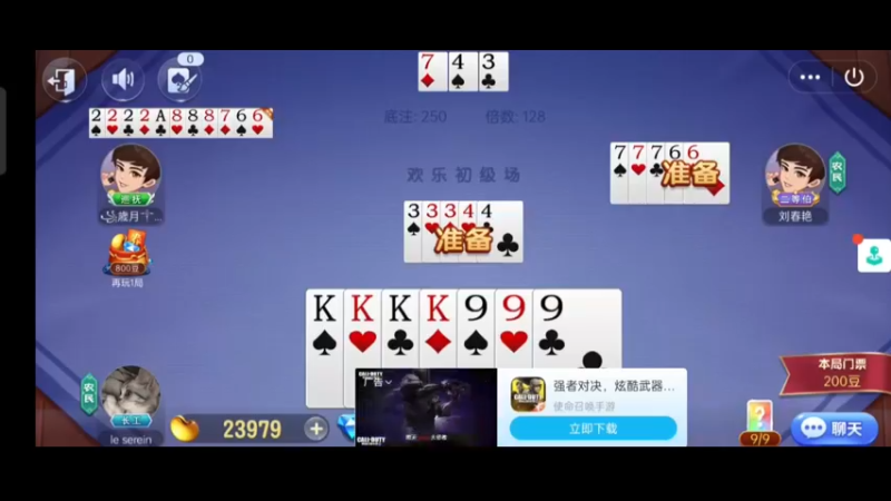 欢乐斗地主4
