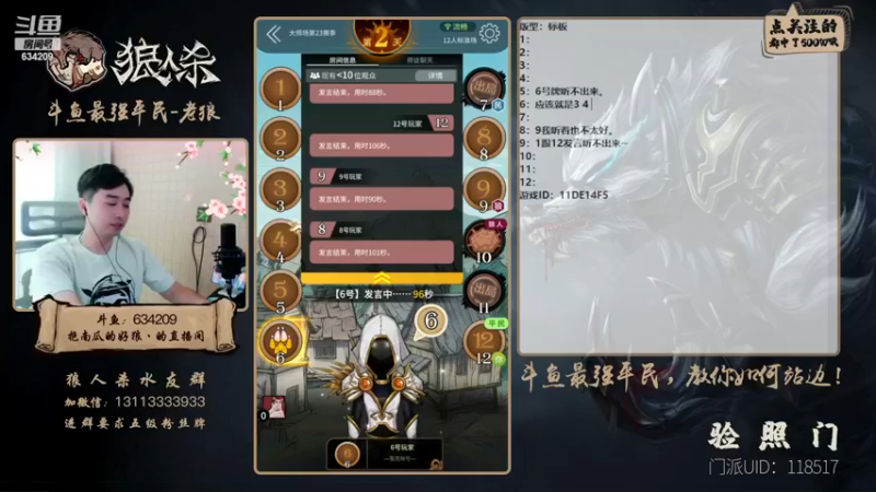 【2022-11-20 16点场】EA丶老狼：#狼人杀官方#最强平民教你如何站边！