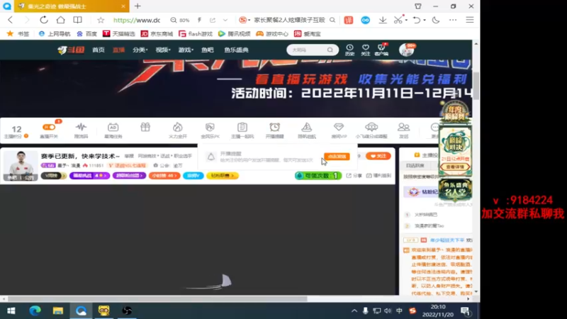 【2022-11-20 20点场】星予丶浪漫：赛季已更新，快来学技术~