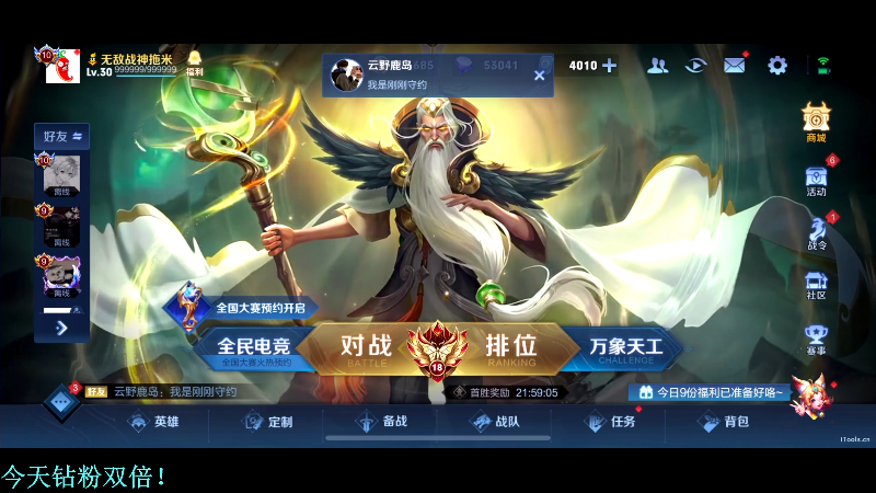 我在斗鱼看DL丶拖米直播王者荣耀