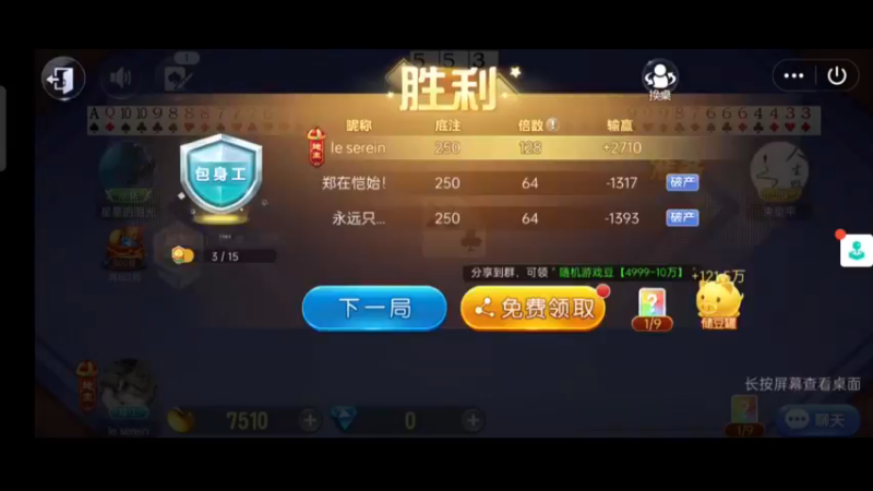 欢乐斗地主1
