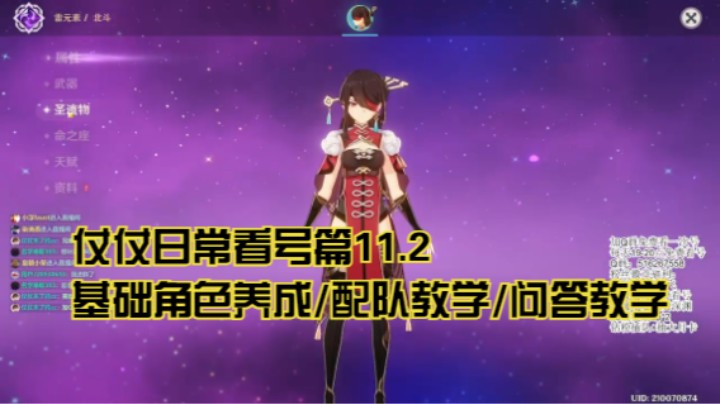 11月21日：基础角色养成/配队教学/问答教学/看号