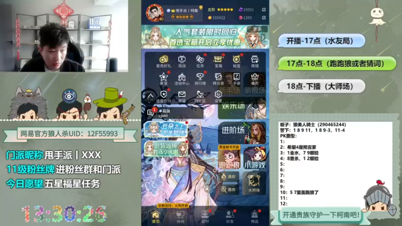【2022-11-21 13点场】甩手派丨柯南：狼人杀日常小技巧#狼人杀官方#