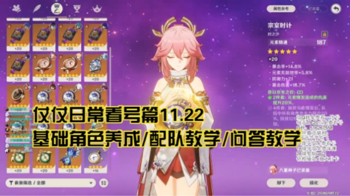 11月22日：基础角色养成/配队教学/问答教学/看号