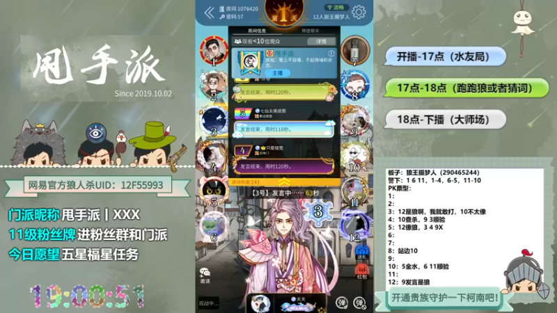 【2022-11-22 19点场】甩手派丨柯南：狼人杀日常小技巧#狼人杀官方#