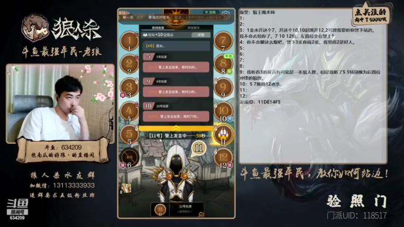 【2022-11-21 19点场】EA丶老狼：#狼人杀官方#最强平民教你如何站边！