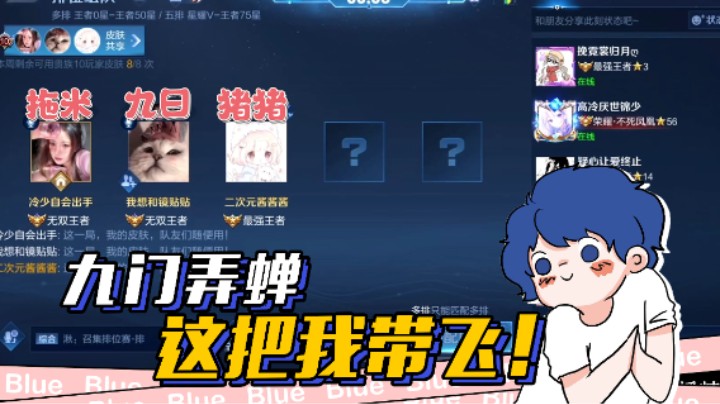 当我在九日面前玩貂蝉······