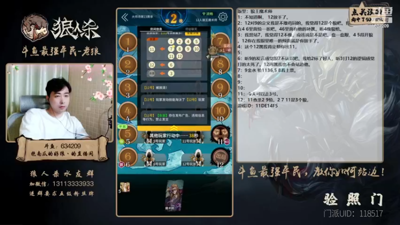 【2022-11-21 21点场】EA丶老狼：#狼人杀官方#最强平民教你如何站边！