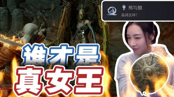 【战神5白金】最强女武神葛娜？全鲨了！