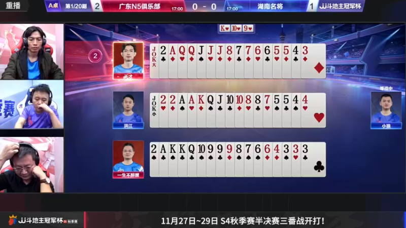 【2022-11-22 03点场】JJ斗地主官方：【预告】11月27日，半决赛拉开帷幕！
