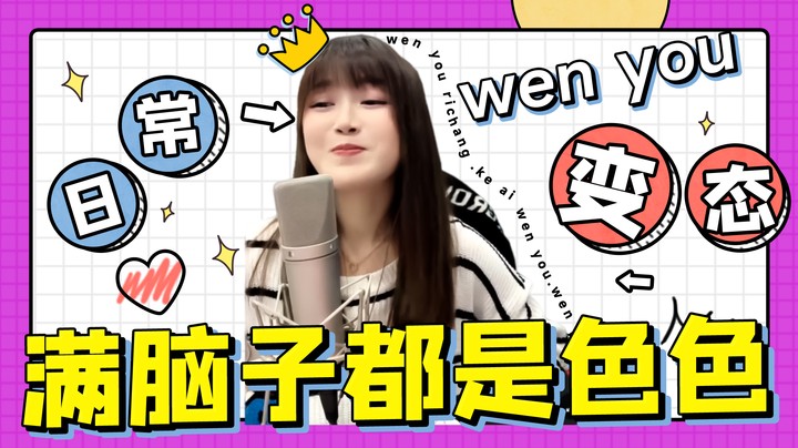 人家生理期，你让人家吃火鸡面！变态！