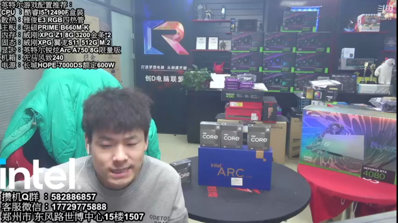 【2022-11-22 21点场】创D电脑联盟：郑州创D：双11英特尔ARC游戏配置推荐