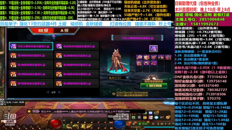 【2022-11-22 13点场】DNF木叶剑心：二台:碰瓷土罐 金秋套 增幅强化毕业打造