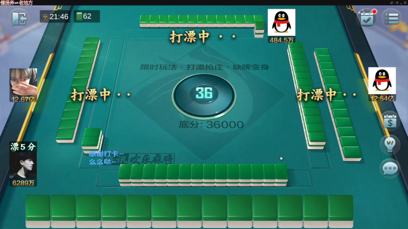 【欢乐麻将】靓旭的精彩时刻 20221122 15点场