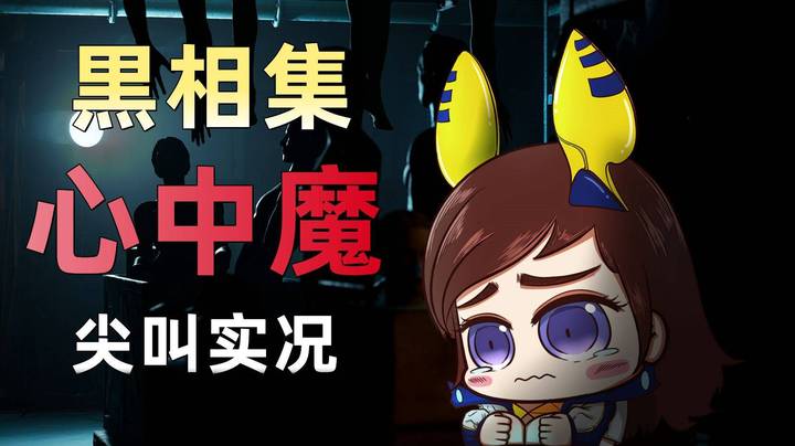 《黒相集：心中魔》初见尖叫实况！【07】旅馆外部