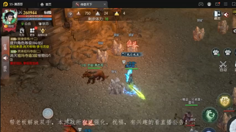 【2022-11-20 19点场】战狼队条子锅锅：传奇永恒手游：传奇天下