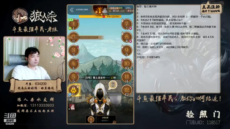 【2022-11-21 23点场】EA丶老狼：#狼人杀官方#最强平民教你如何站边！