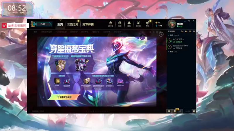 【2022-11-22 08点场】宝贝薇阿：薇：S8国测服初体验~71825