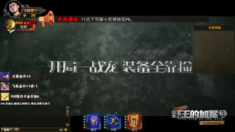 【2022-11-22 12点场】川味箩卜：《野王的加冕3》Day4 757122