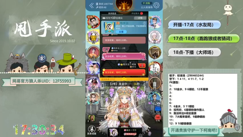 【2022-11-21 17点场】甩手派丨柯南：狼人杀日常小技巧#狼人杀官方#