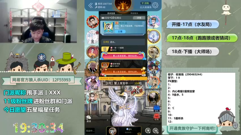 【2022-11-21 19点场】甩手派丨柯南：狼人杀日常小技巧#狼人杀官方#