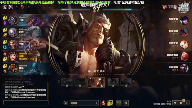 中单盖伦对线吸血鬼，9-2结束游戏；实力MVP.