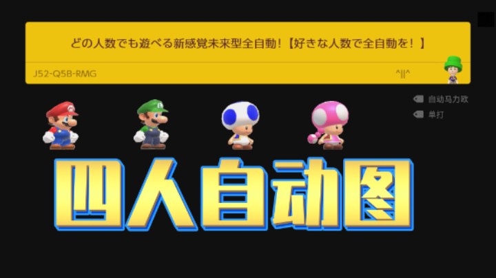 【趣味图】#34 - 自动图，速来！几个人都能玩