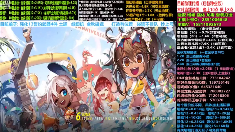 【2022-11-22 09点场】DNF木叶剑心：二台:碰瓷土罐 金秋套 增幅强化毕业打造