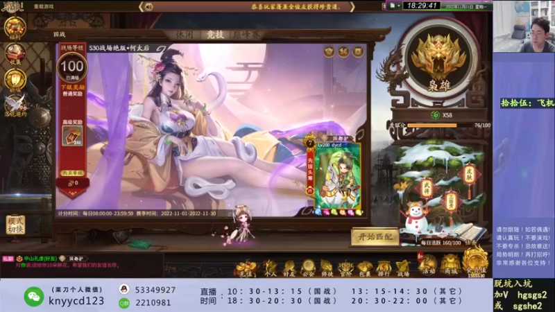 【2022-11-21 18点场】丶砍你焉用菜刀：激昂三国杀！