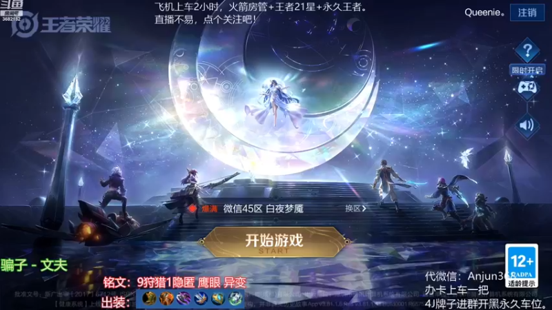 【2022-11-20 12点场】丶安君：国服上单项羽，50秒一血能抗能打。