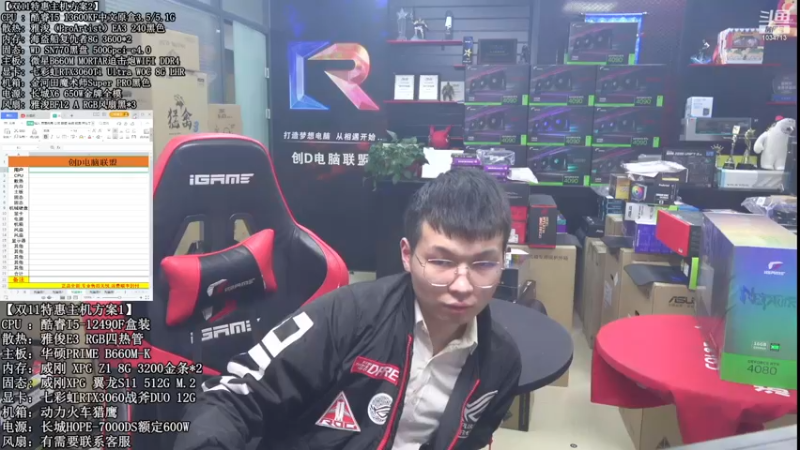 【2022-11-22 17点场】创D电脑联盟：郑州创D：双11英特尔ARC游戏配置推荐