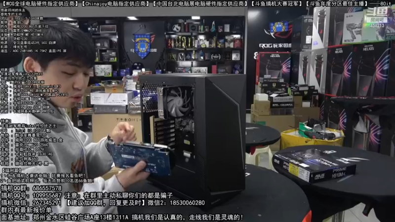【2022-11-22 13点场】80it电脑网：郑州80it：送电脑啦！斗鱼水友搞机大赛