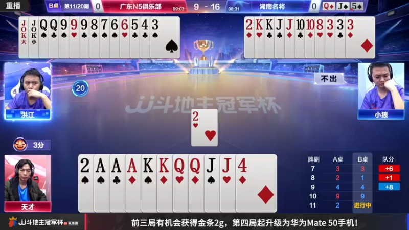 【2022-11-22 01点场】JJ斗地主官方：【预告】11月27日，半决赛拉开帷幕！