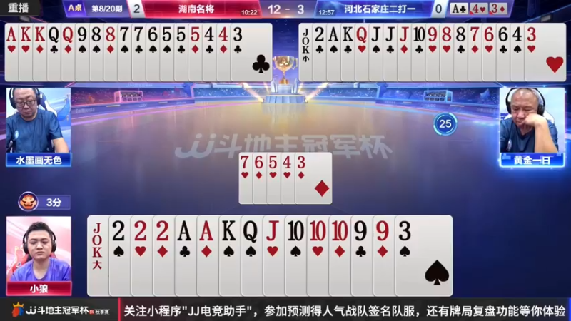 【2022-11-21 23点场】JJ斗地主官方：【预告】11月27日，半决赛拉开帷幕！