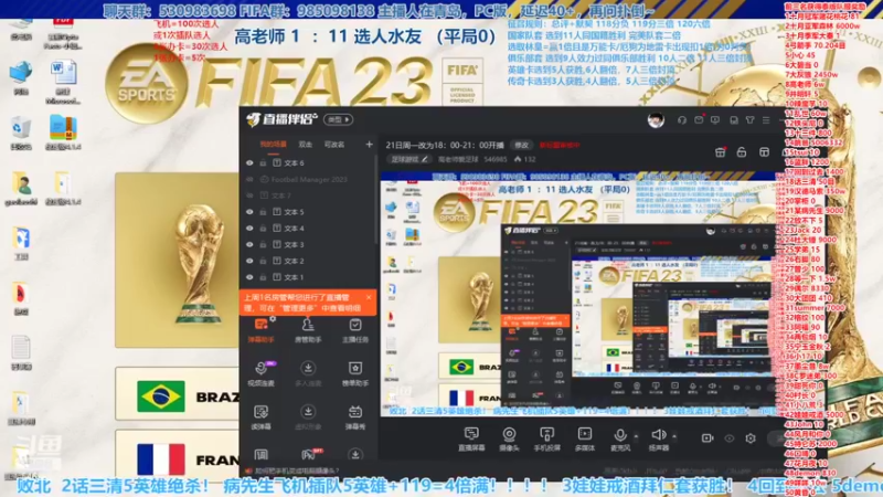 【2022-11-21 18点场】高老师爱足球：FIFA23征召选人，晚上补时长~