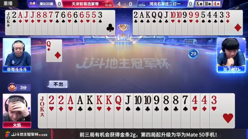 【2022-11-22 11点场】JJ斗地主官方：【预告】11月27日，半决赛拉开帷幕！